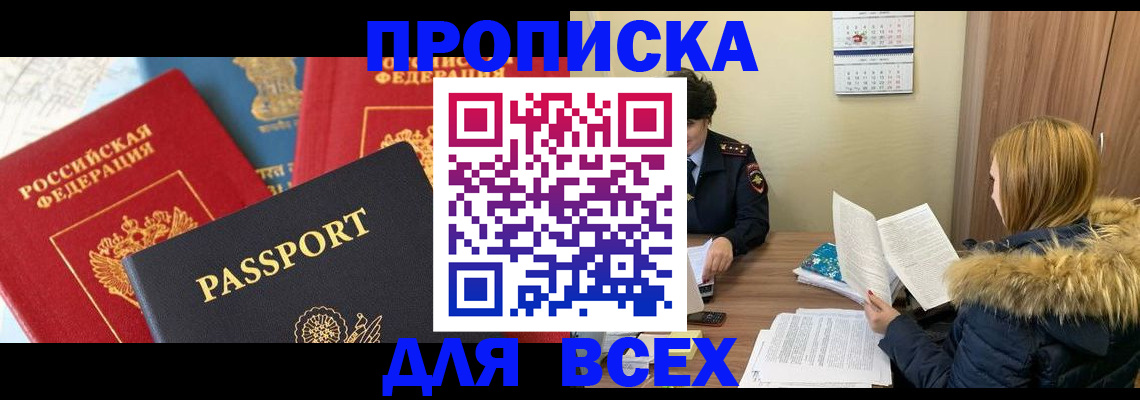 прописка ребенка в Борисоглебске