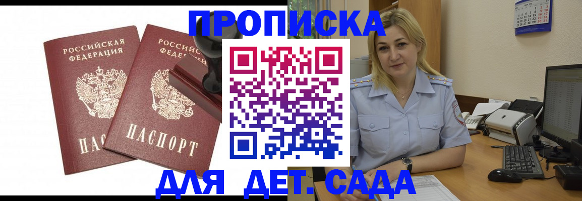прописка штамп в Борисоглебске