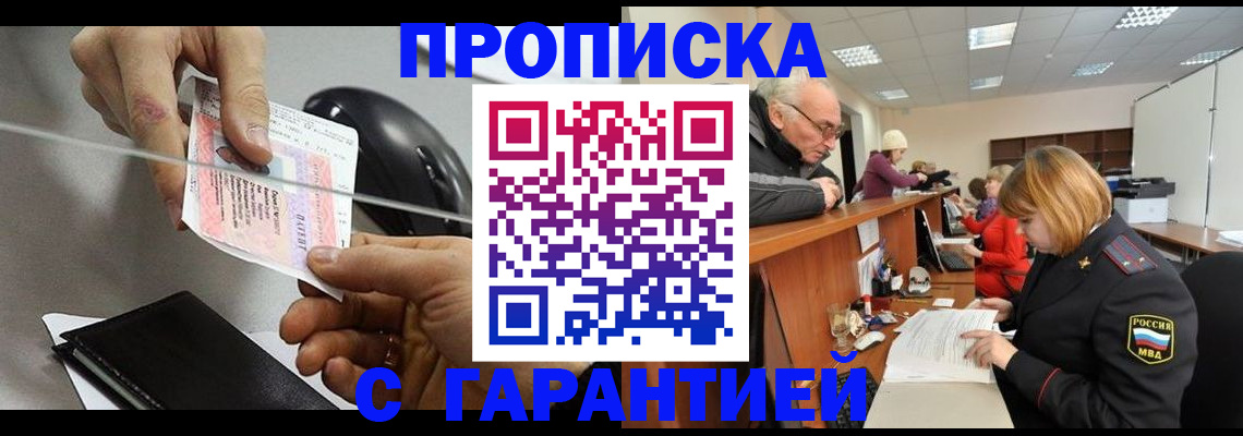 прописка 2025 в Борисоглебске