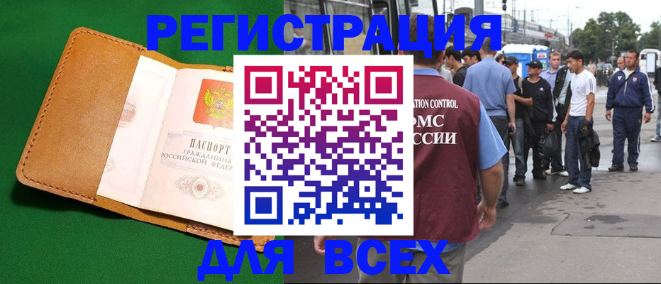прописка законно в Борисоглебске