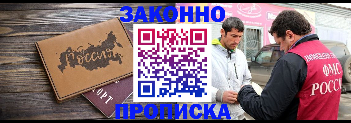 прописка иностранных граждан в Борисоглебске