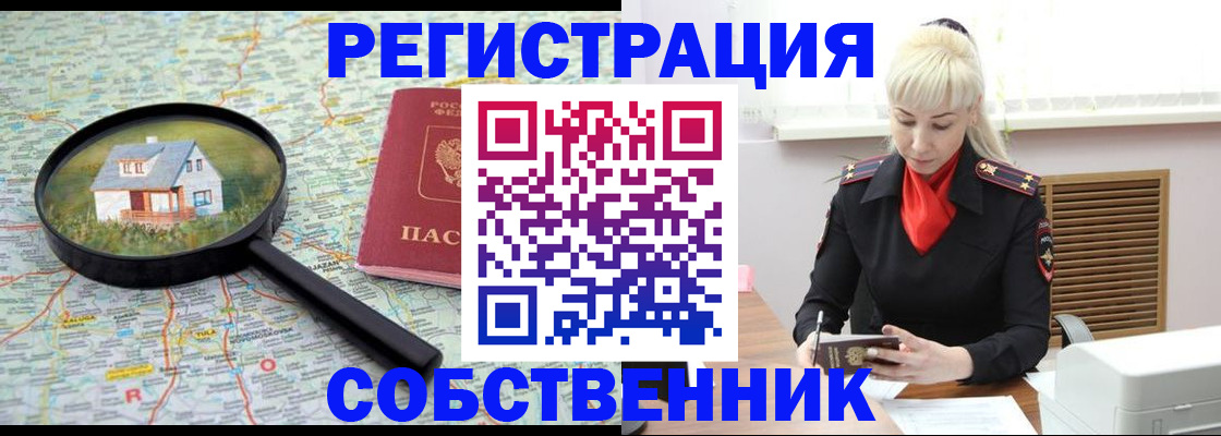 прописка регистрация в Борисоглебске